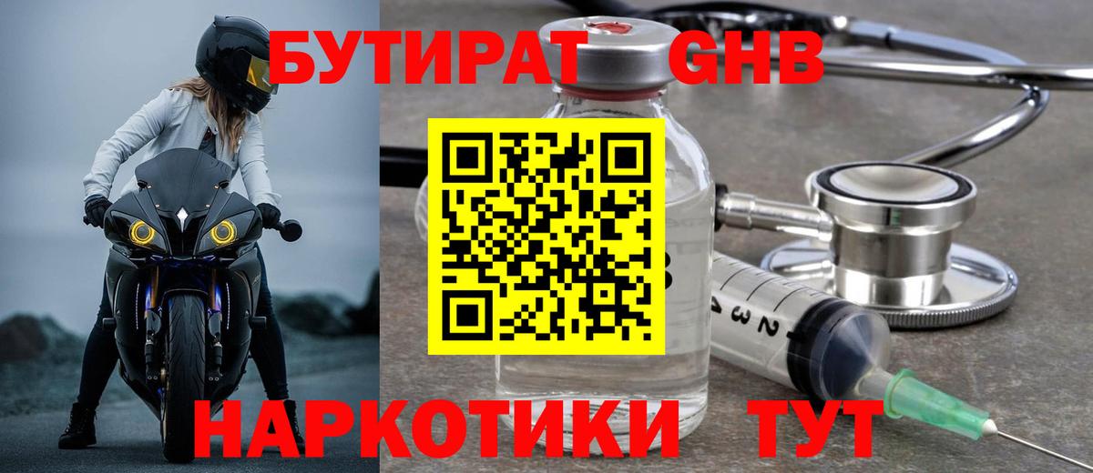 Бутират буратино Сыктывкар