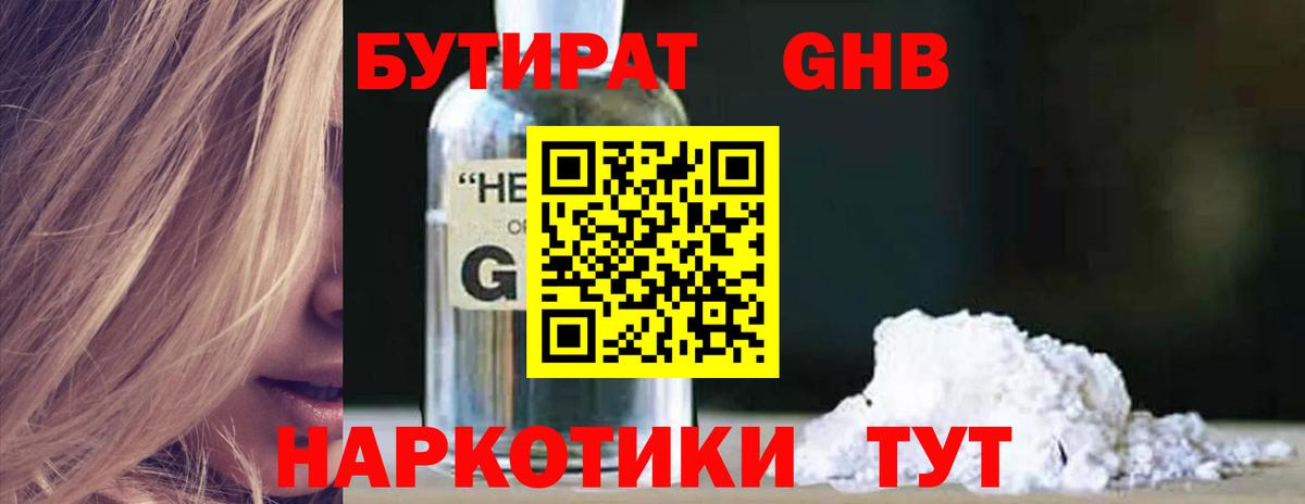 БУТИРАТ жидкий экстази  Вход с VPN  Сыктывкар 