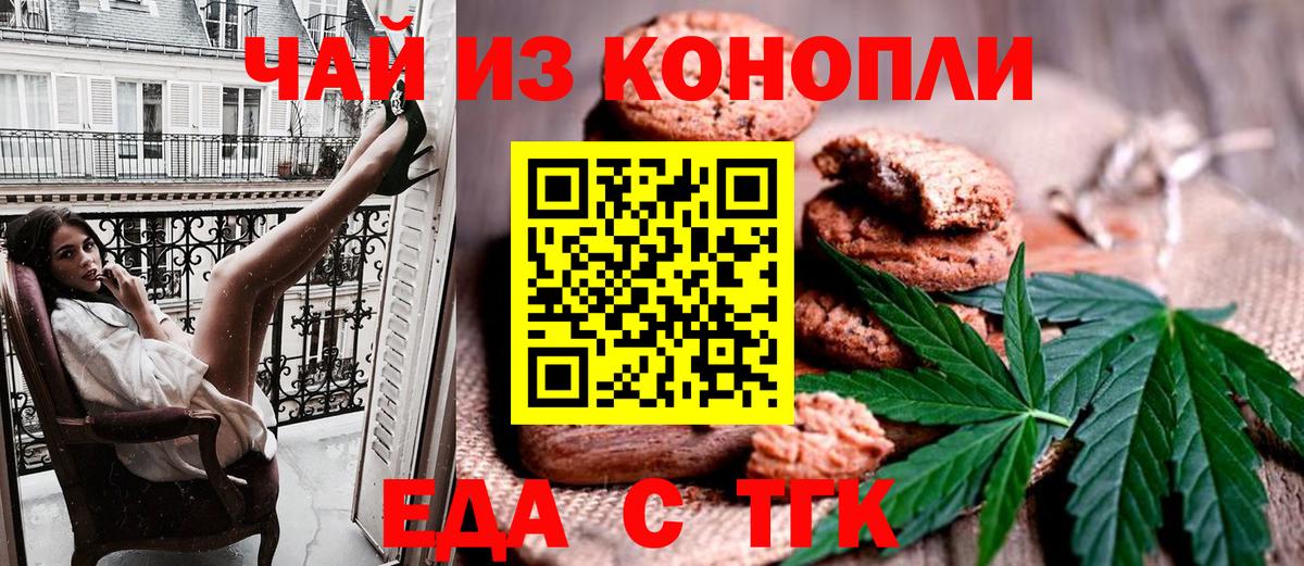 Печенье с ТГК марихуана  Вход с VPN  Сыктывкар 