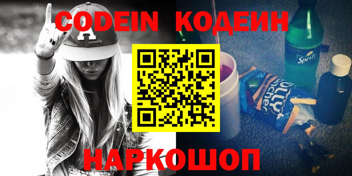 Кодеиновый сироп Lean напиток Lean (лин) Сыктывкар