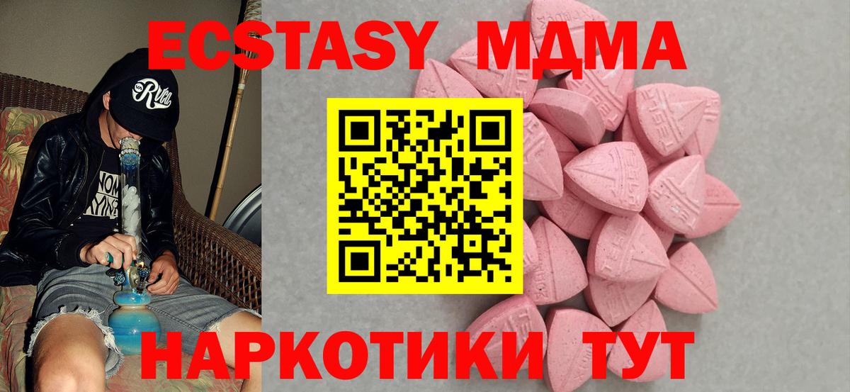ЭКСТАЗИ MDMA Сыктывкар