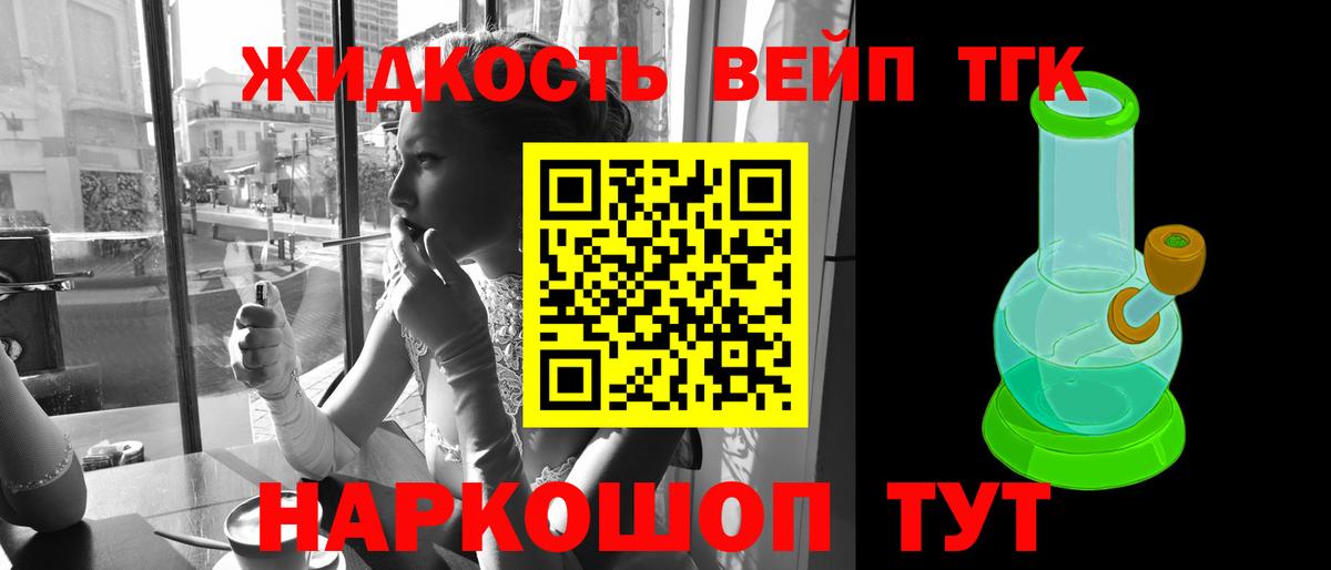 ТГК вейп с тгк  Вход с VPN  Сыктывкар 